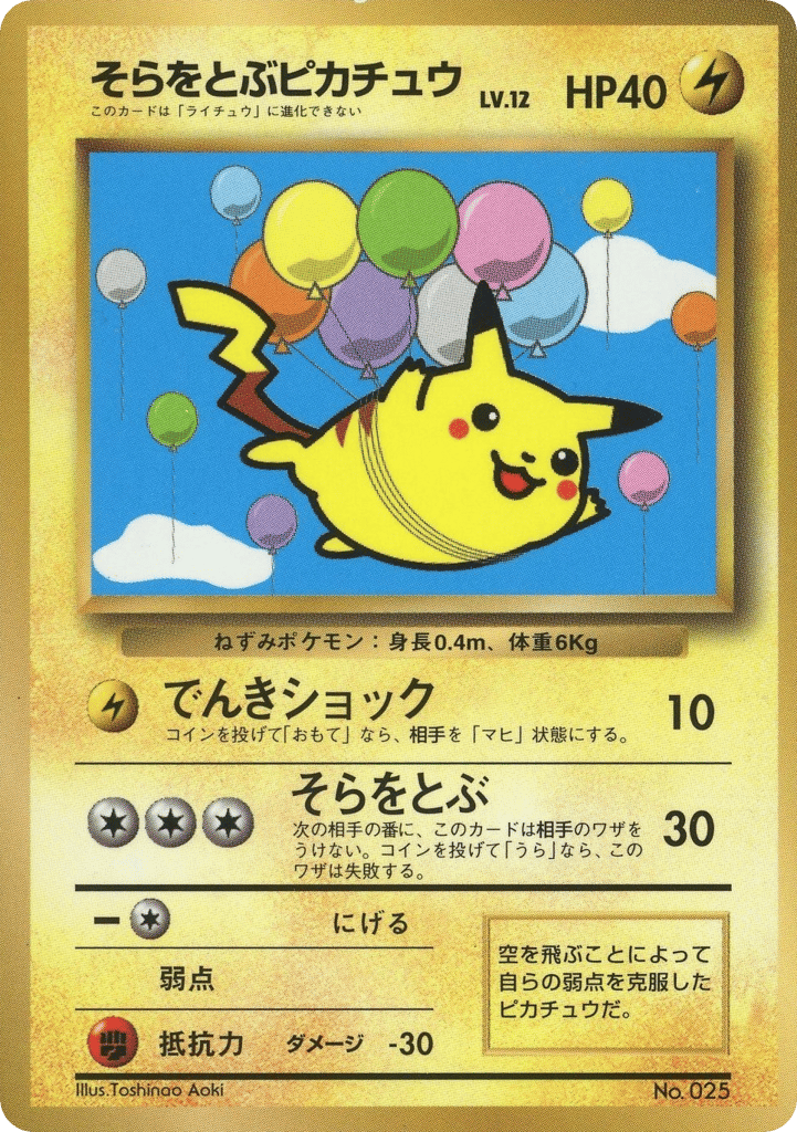 Flying Pikachu Unnumbered Promos