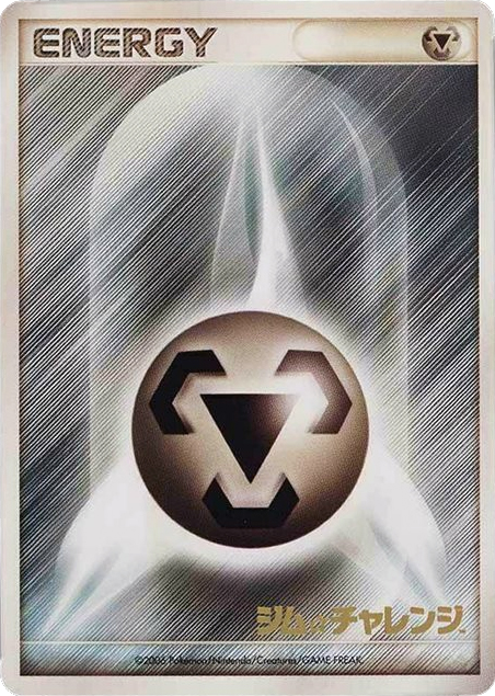 Metal Energy Unnumbered Promos