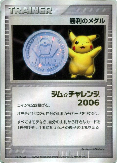 Victory Medal Unnumbered Promos