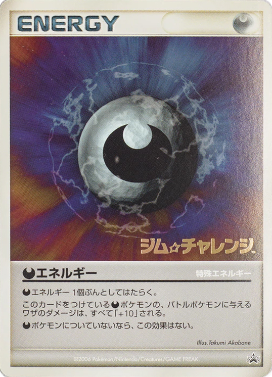 Stamped Darkness Energy Unnumbered Promos
