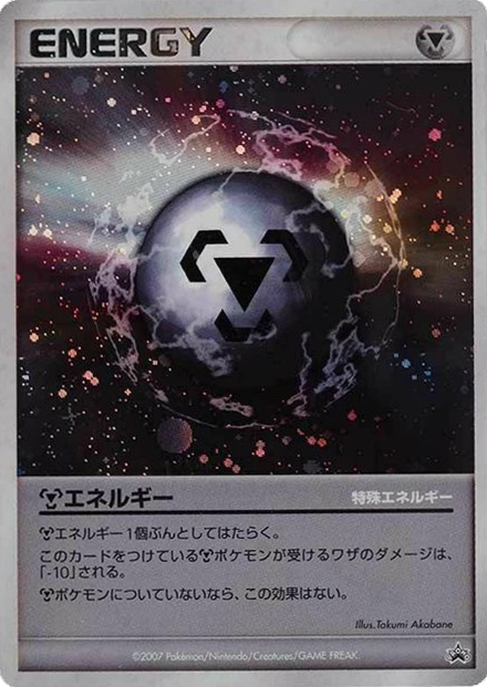 Metal Energy Unnumbered Promos