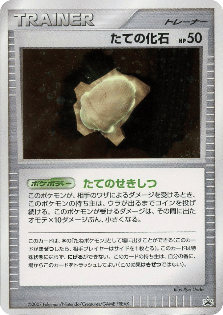 Armor Fossil Unnumbered Promos