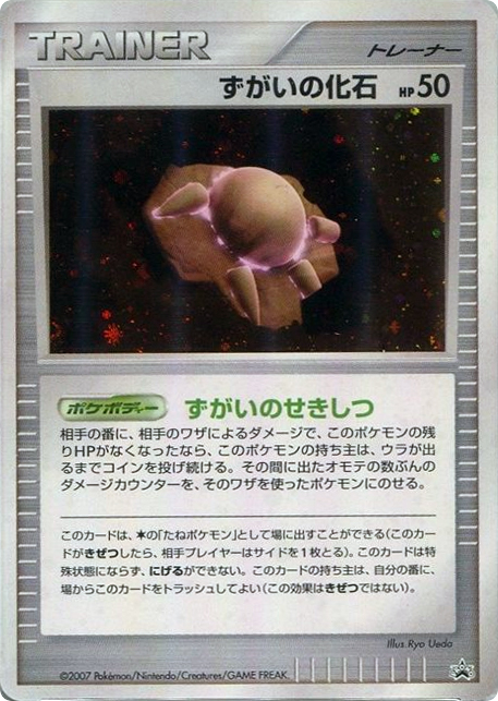 Skull Fossil Unnumbered Promos