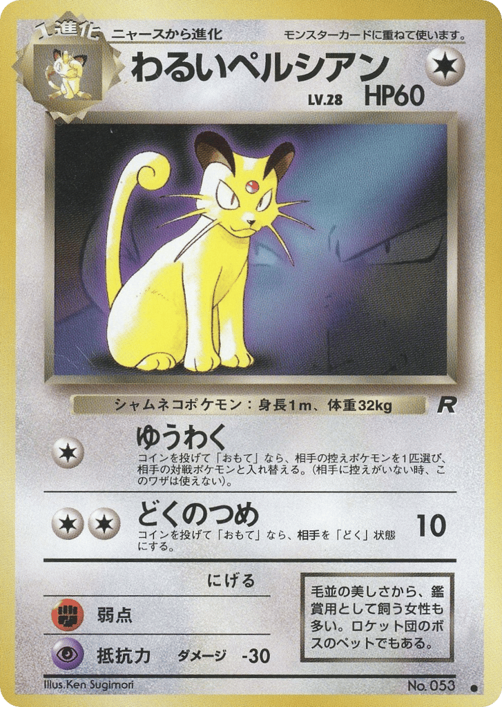 Dark Persian Unnumbered Promos