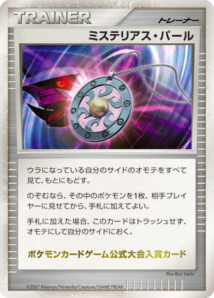 Mysterious Pearl Unnumbered Promos