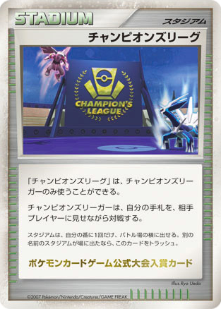 Champions League Unnumbered Promos