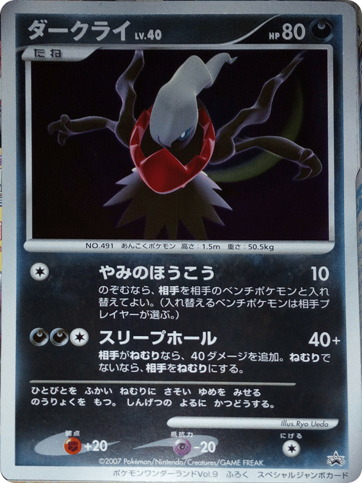 Darkrai Unnumbered Promos