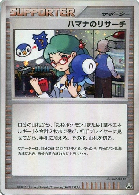 Roseannes Research Unnumbered Promos