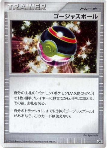 Luxury Ball Unnumbered Promos