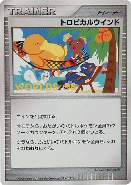 Tropical Wind Unnumbered Promos