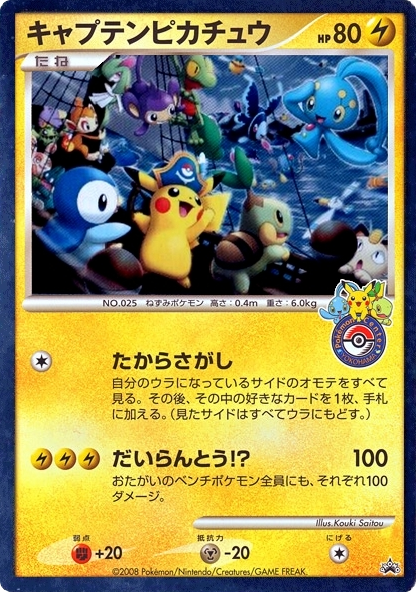 Captain Pikachu Unnumbered Promos