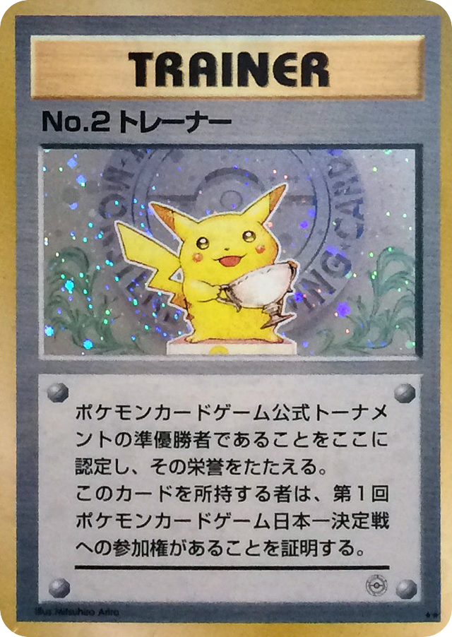No2 Trainer Unnumbered Promos