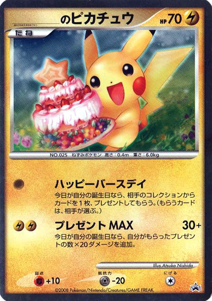 _____S Pikachu Unnumbered Promos