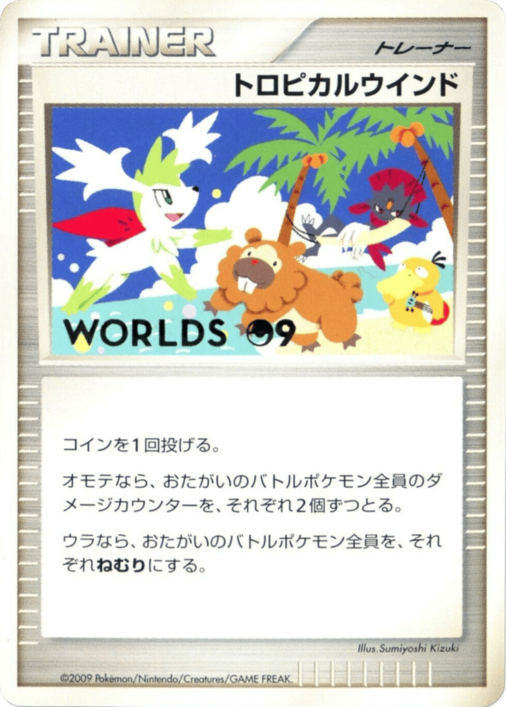 Tropical Wind Unnumbered Promos