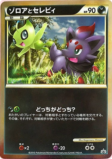 Zorua And Celebi Unnumbered Promos