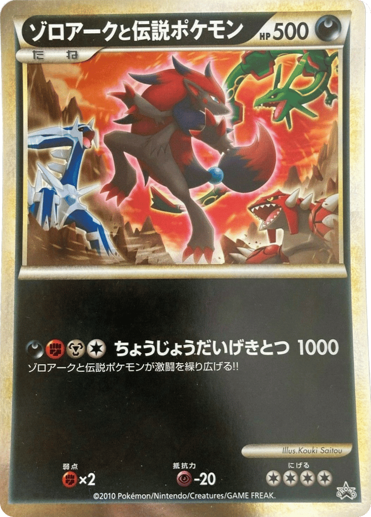 Zoroark And The Legendary Pokmon Unnumbered Promos