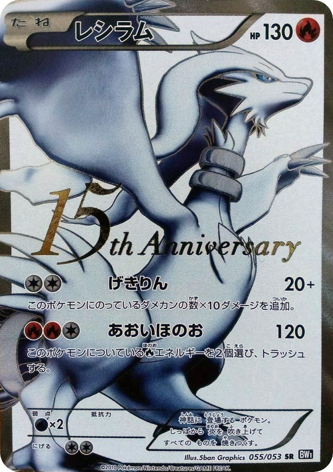 Reshiram Unnumbered Promos