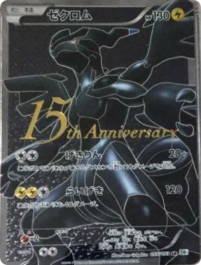 Zekrom Unnumbered Promos