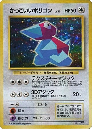 Cool Porygon Unnumbered Promos