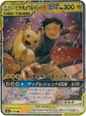 Pikachu Ishihara Gx Unnumbered Promos