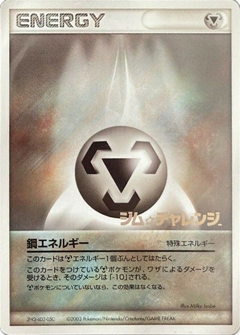 Metal Energy Unnumbered Promos
