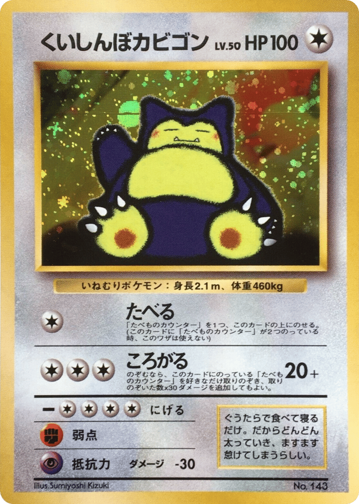 Hungry Snorlax Unnumbered Promos