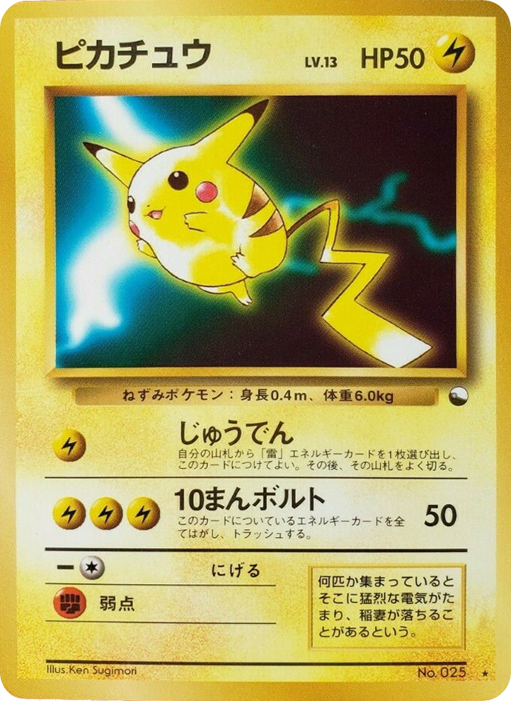 Pikachu Unnumbered Promos