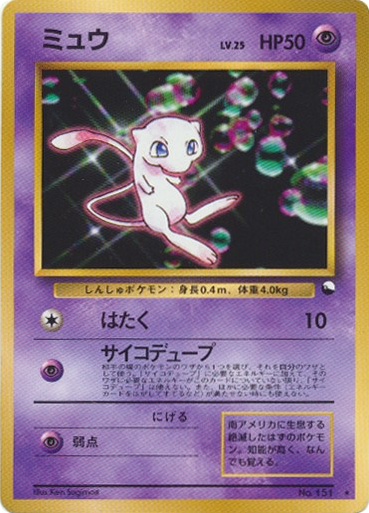 Mew Unnumbered Promos