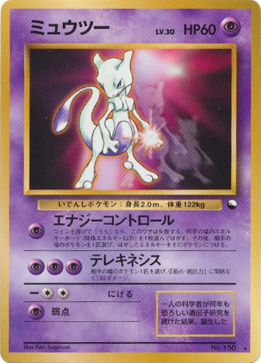 Mewtwo Unnumbered Promos