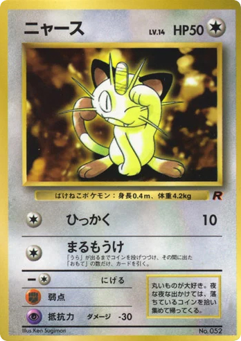 Meowth Unnumbered Promos