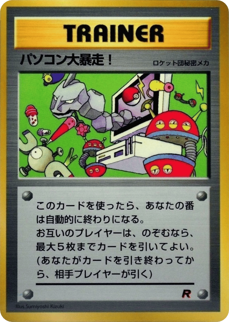 Computer Error Unnumbered Promos