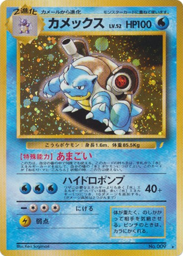 Blastoise No.009 Unnumbered Promos