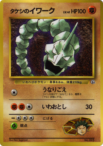 Brocks Onix Unnumbered Promos