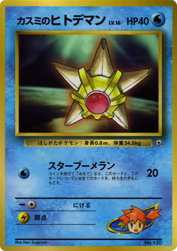 Mistys Staryu Unnumbered Promos