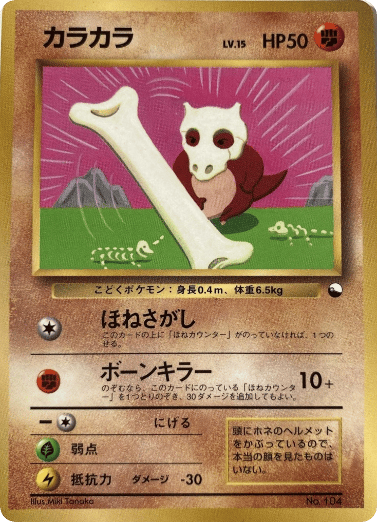 Cubone Unnumbered Promos