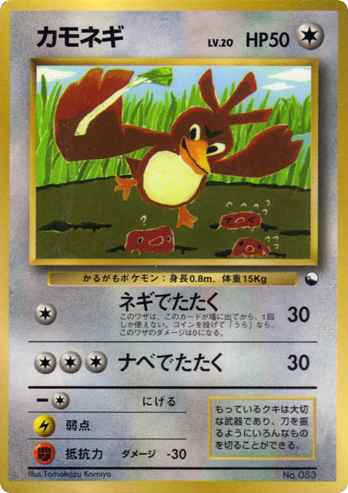 Farfetchd Unnumbered Promos