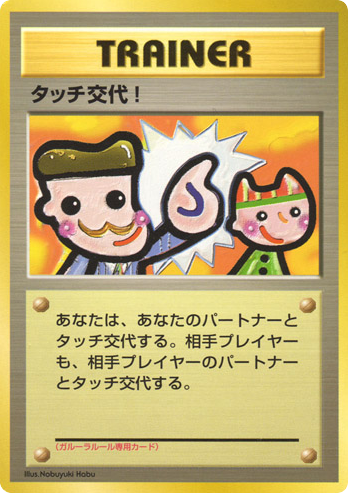 Touch Change Unnumbered Promos