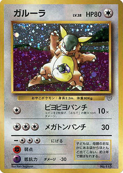 Kangaskhan Unnumbered Promos