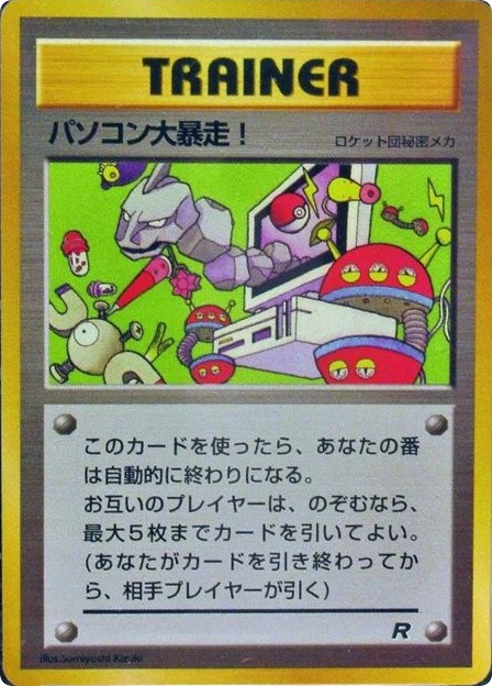 Computer Error Unnumbered Promos