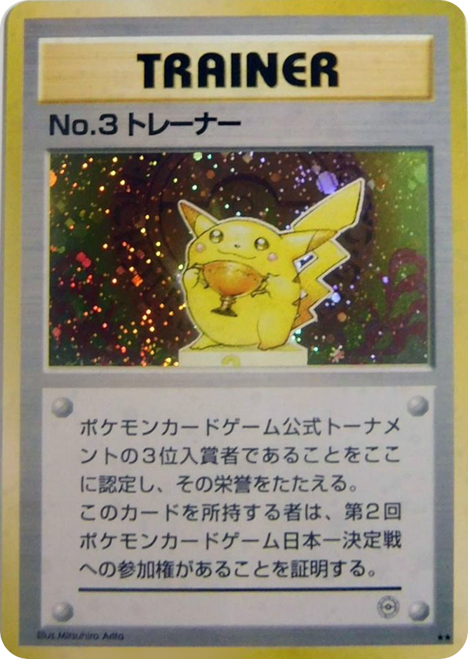No3 Trainer Unnumbered Promos