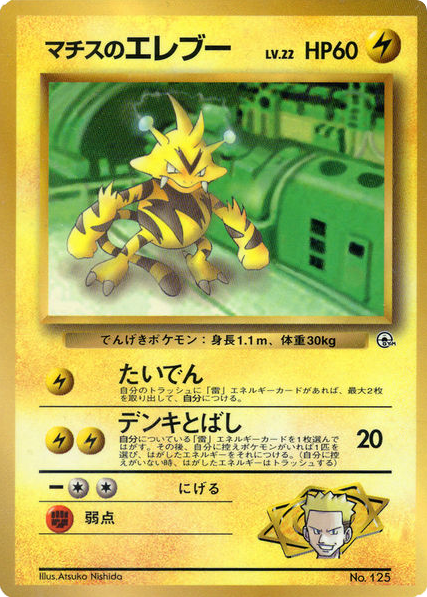 Lt Surges Electabuzz Unnumbered Promos