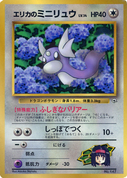 Erikas Dratini Unnumbered Promos