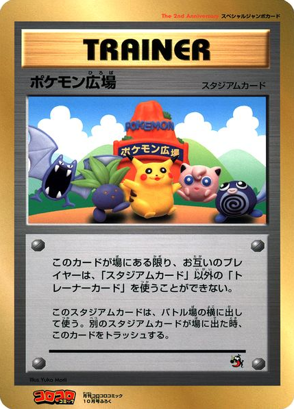 Pokmon Plaza Unnumbered Promos