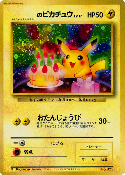 _____S Pikachu Unnumbered Promos