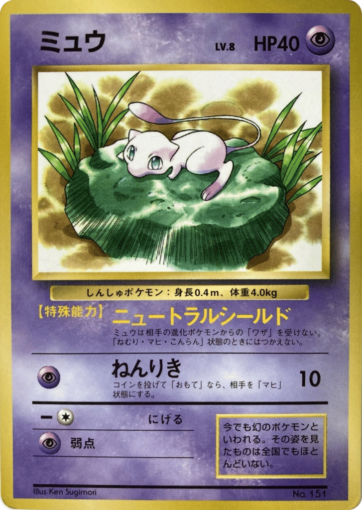 Mew Unnumbered Promos