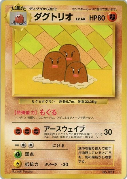 Dugtrio Unnumbered Promos