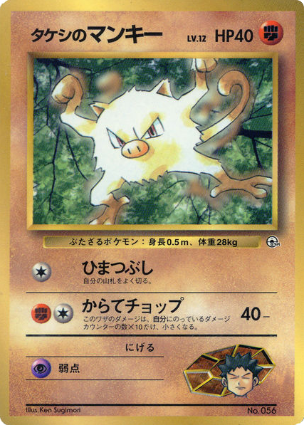 Brocks Mankey Unnumbered Promos