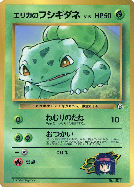 Erikas Bulbasaur Unnumbered Promos