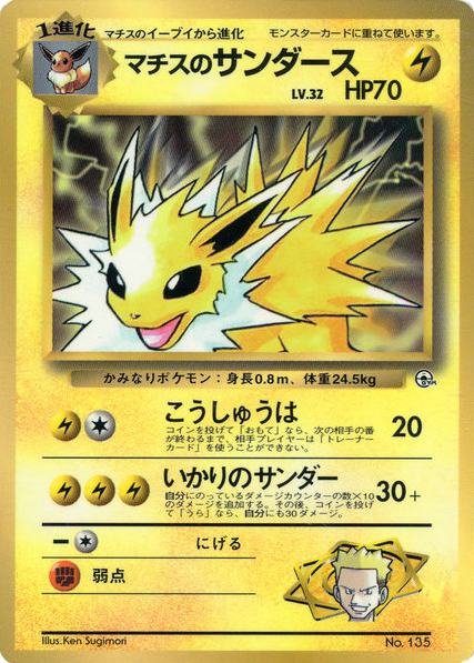 Lt Surges Jolteon Unnumbered Promos