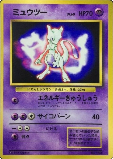 Mewtwo Unnumbered Promos